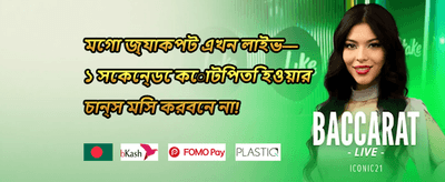 ভিআইপি সাপ্তাহিক ক্যাশব্যাক promotion image