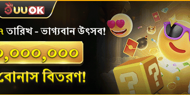 মেগা জ্যাকপট উৎসব promotion image